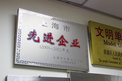 先進(jìn)企業(yè)